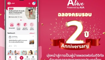 ALive Powered by AIA ฉลองครบรอบ 2 ปี มุ่งหน้าสู่การเป็นผู้นำ แพลตฟอร์มดิจิทัลด้านการดูแลสุขภาพของประเทศไทย