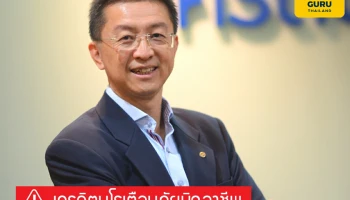 เครดิตบูโรเตือนภัยมิจฉาชีพ "แก๊งคอลเซ็นเตอร์ หลอกเหยื่อลวงหมายเลขบัตรประชาชนถูกขึ้นบัญชีดำ" วอนอย่าหลงเชื่อ และแจ้งเบาะแสได้ที่ consumer@ncb.co.th