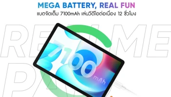 realme Pad ทุบสถิติยอดขายแท็บเล็ตสูงสุดใน 1 วัน เป็นความสำเร็จครั้งใหม่ของแท็บเล็ตรุ่นแรกจากทาง realme ที่มาพร้อมกับสโลแกน Ultra Slim. Real Fun!