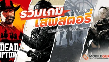รวมเกมเสพสตอรี่เล่นได้เพลินๆ ในวันหยุดยาว
