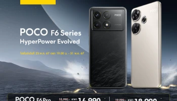 POCO เปิดตัวสมาร์ทโฟนเรือธงรุ่นล่าสุด ‘POCO F6 Series’ โดดเด่นด้วยขุมพลังแบบไฮเปอร์พาวเวอร์บน POCO F6 Pro และความเร็วแรงบน POCO F6