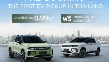 RIDDARA เปิดรับจองสิทธิเป็นเจ้าของรถกระบะพลังงานไฟฟ้า รับข้อเสนอสุดพิเศษ!