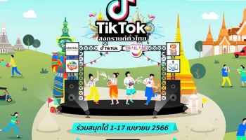 ให้สงกรานต์นี้เป็นมากกว่าความสนุก ยกระดับ SME ท่องเที่ยวทั่วไทย ผ่านความร่วมมือระหว่าง ททท. และ TikTok