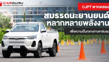 CJPT พาทดสอบสมรรถนะยานยนต์หลากหลายพลังงานเพื่อความเป็นกลางทางคาร์บอน