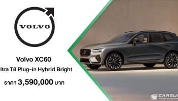 Volvo ชวนสัมผัส Volvo XC60 โฉมใหม่ ที่มาพร้อมราคา 3.59 ลบ. ท่ามกลางบรรยากาศธรรมชาติของป่าสนในแถบสแกนดิเนเวีย ที่ Motor Expo 2025