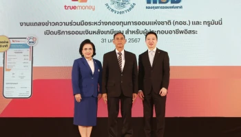 กอช. ผนึก ทรูมันนี่ สนับสนุนผู้ประกอบอาชีพอิสระและแรงงานนอกระบบ เปิดให้ออมสบาย ได้บำนาญ กับ กอช. ผ่าน ทรูมันนี่