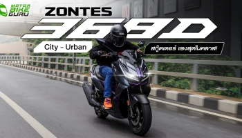 ZONTES 368D City - Urban สกู๊ตเตอร์แรงสุดในคลาส !
