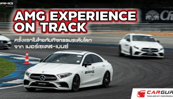 เมอร์เซเดส-เบนซ์ เปิดประสบการณ์กับกิจกรรมระดับโลก “AMG Experience On Track” ครั้งแรกในไทย
