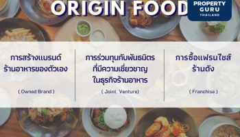 วัน ออริจิ้น แตกไลน์ NEXT LEVEL เปิดตัว "ออริจิ้น ฟู้ด" บุกธุรกิจร้านอาหาร