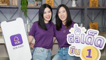 "SCB EASY" อัดโปรแรงเอาใจสายกินสุดคุ้ม ส่งแคมเปญ "SCB EASY ดีลเด็ดยืน 1 อิ่มฟินร้านดัง แค่ 1 บาท"