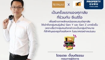 ศุภาลัย X ซีเนริโอ ขยายฐานลูกค้าสู่ Gen Y & Gen Z เปิดตัวใหม่รายการออนไลน์ "ถ้าเธอเคาะ! เราเต๊าะนะ!"