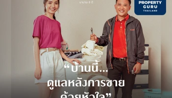 SC Asset ปล่อยแคมเปญ #จะกี่ปีSCไม่ทิ้งคุณ รีเมคบทเพลงดัง "รักฉันนั้นเพื่อเธอ"