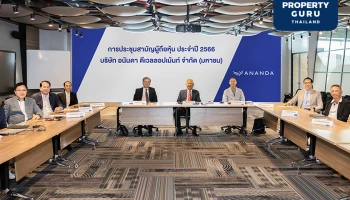 อนันดาฯ จัดประชุมสามัญผู้ถือหุ้นประจำปี 2566 ในรูปแบบ E-AGM ผ่านสื่ออิเล็กทรอนิกส์