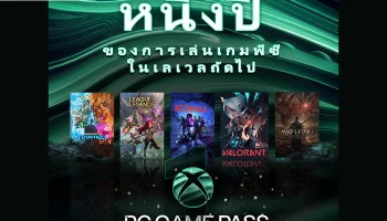 Xbox ส่งต่อคำขอบคุณ เนื่องในโอกาสฉลองครบรอบหนึ่งปี PC Game Pass ในเอเชียตะวันออกเฉียงใต้