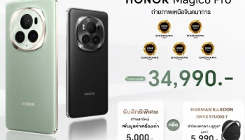 HONOR เปิดตัว HONOR Magic6 Pro เขย่าตลาดกล้องมือถือ พร้อมปฏิวัติการถ่ายภาพด้วยเทคโนโลยีกล้อง AI คุ้มค่าในราคา 34,990 บาท เริ่มจำหน่าย 5 เม.ย.67 นี้!