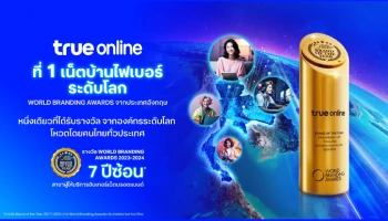 ทรูออนไลน์ ขอบคุณทุกเสียงของคนไทย ที่ร่วมโหวตให้แบรนด์ไทย กับรางวัล World Branding Awards จากประเทศอังกฤษ