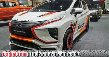 มิตซูบิชินำทัพรถ ปาเจโร สปอร์ต อีลีท เอดิชั่น พร้อมโชว์เอ็กซ์แพนเดอร์ แต่งดุ และโปรฯ อีกเพียบ! ในมอเตอร์โชว์ 2020