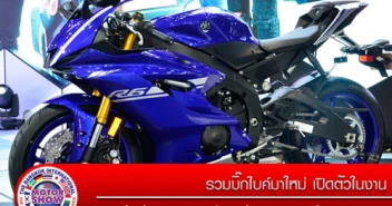 รวมบิ๊กไบค์มาใหม่ เปิดตัวใน Motor Show 2017