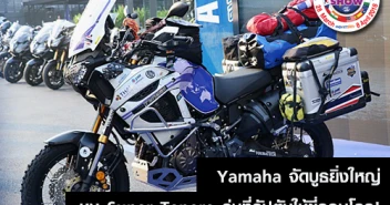 Yamaha สุดอลังการโชว์นวัตกรรมมอเตอร์ไซค์สุดล้ำพร้อมเปิดตัวรถใหม่ใน มอเตอร์โชว์ 2018