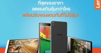 เลอโนโว มอบโปรโมชั่นมือถือ แท็บเล็ตสุดพิเศษ ที่งาน Thailand Mobile Expo 2016