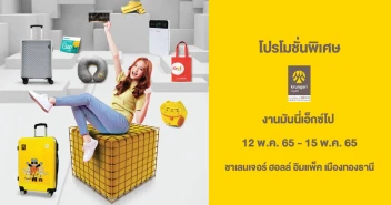 รวมโปรโมชั่นในงาน Money Expo 2022 Bangkok ดอกเบี้ยเงินฝาก สินเชื่อ บัตรเครดิต ลงทุน ประกัน ของธนาคารกรุงศรีอยุธยา