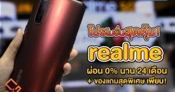 รวมโปรฯ สมาร์ทโฟนและผลิตภัณฑ์ AIoT จาก realme ในงาน Thailand Mobile EXPO 2020 ครั้งที่ 2 วันที่ 2 - 5 ก.ค. 63 นี้ ที่ BITEC Bangna