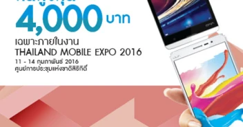 มือถือ vivo ลดสูงสุด 4,000 บาท ในงาน Thailand Mobile Expo 2016