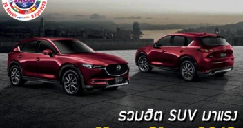 รวมฮิตรถ SUV มาแรง ในงาน Bangkok International Motor Show 2018