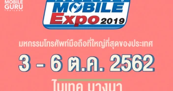 Thailand Mobile EXPO 2019 มหกรรมมือถือ สมาร์ทโฟน แท็บเล็ต และ Gadget วันที่ 3 - 6 ต.ค. 62