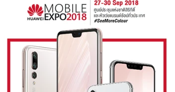 Huawei จัด 3 ไฮไลท์เด็ด ต้อนรับสุดยอดมหกรรมมือถือที่ใหญ่ที่สุด Thailand Mobile Expo 2018