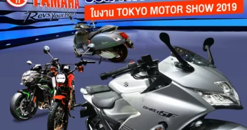 รวมจักรยานยนต์เด่น ในงาน TOKYO MOTOR SHOW 2019