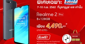 ครั้งแรกของ Realme กับงาน Thailand Mobile Expo 2019 พบสมาร์ทโฟนราคาสุดพิเศษ พร้อมของแถมอีกเพียบ!
