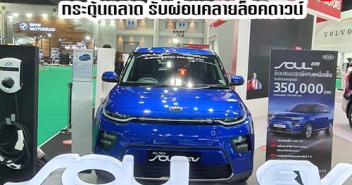 Kia อัดโปรโมชั่นพิเศษ เลือกรับดอกเบี้ย 0% ผ่อนน้อย หรือ ซื้อปีนี้ผ่อนปีหน้า ในงาน มอเตอร์โชว์ 2020