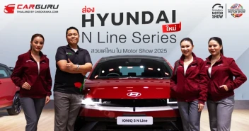 พาชมบูธ HYUNDAI ส่อง N Line Series DNA สปอร์ต พร้อมแคมเปญเด็ดส่วนลดกว่า 3 แสนบาท
