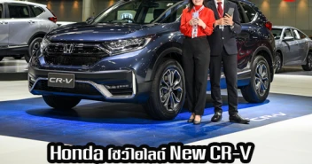 ฮอนด้า โชว์ไฮไลต์ New Honda CR-V พร้อมปรับบูทสไตล์ใหม่รับ New Normal ในงานมอเตอร์โชว์ 2020