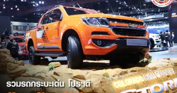 รวมรถกระบะเด่น โปรฯ ดี ในงานมอเตอร์โชว์ 2018 (Bangkok International Motor Show 2018)
