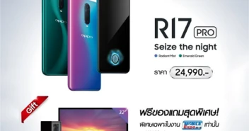 ซื้อ OPPO R17 Pro ในงาน Mobile Expo 2019 ฟรี! ขาตั้งกล้อง พร้อมดิจิตอลทีวี ขนาด 32 นิ้ว