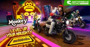 CUB House by Honda เปิดตัว New Monkey และ New C125 อัพเกรดคู่สีใหม่ เพิ่มความมั่นใจด้วยระบบเบรก ABS พร้อมวางจำหน่ายแล้ววันนี้ทั่วประเทศ