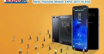 ชี้เป้ามือถือมาแรง ในงาน Thailand Mobile EXPO 2017 Hi-End วันที่ 18 - 21 พฤษภาคม 2560