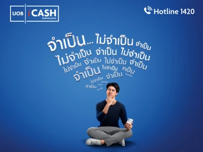 สมัครสินเชื่อ UOB iCash ผ่านช่องทางออนไลน์ รับรหัสส่วนลด Lazada มูลค่าสูงสุด 4,500 บาท