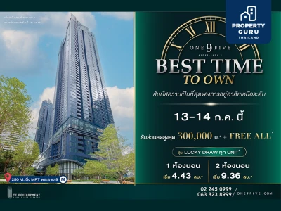 One9Five Best Time To Own 13-14 ก.ค. นี้ รับข้อเสนอที่ดีที่สุด ลดสูงสุด 300,000 บาท* + Free All* พิเศษ! ลุ้นรับ Lucky Draw ทุกยูนิต*