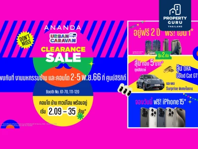 อนันดาฯ ลุยปั๊มยอดปลายปี ส่งโปรโมชั่น ANANDA URBAN CARAVAN CLEARANCE SALE ปลุกกำลังซื้อต่อยอดงานมหกรรมบ้านและคอนโดฯ