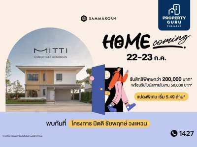 “สัมมากร” จัดงาน “Home Coming” ชวนเปิดประสบการณ์และค้นหานิยามของคำว่า “บ้าน” วันที่ 22 – 23 ก.ค.นี้
