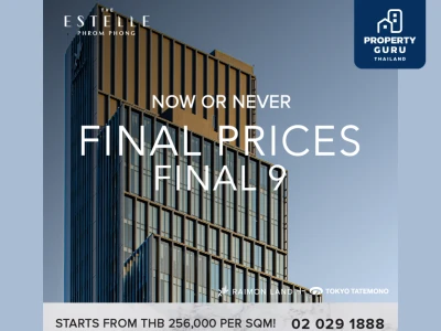 RML ปล่อยแคมเปญแรง ‘THE FINAL PRICES. THE FINAL 9.’ โอกาสสุดท้ายกับ 9 ยูนิตสุดท้าย ที่ ‘ดิ เอสเทลล์ พร้อมพงษ์’