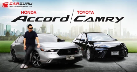 Honda Accord กับ Toyota Camry กูรูช้างจะมารีวิวให้ฟังว่า..ซีดานรุ่นใหญ่ตัวท็อปของคลาส พร้อมขุมพลังไฮบริด คันไหนเจ๋ง มาดูกัน!
