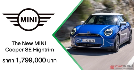 The new MINI Cooper SE Hightrim จัดเต็มออปชั่น ตามคำเรียกร้อง พร้อมประกาศราคา 1.799 ล้านบาท พร้อทเปิดราคา MINI John Cooper Works อีก 2 รุ่น