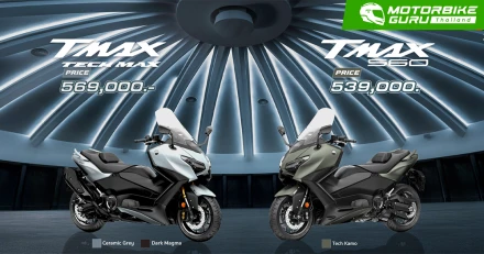 Yamaha เปิดตัว TMAX (2025) สปอร์ตสกู๊ตเตอร์พรีเมียม ปรับโฉมพร้อมเทคโนโลยีล้ำสมัยและสีใหม่ โดยจะมี 2 รุ่นย่อย Tech MAX และ 560 แต่ราคาเท่าเดิม