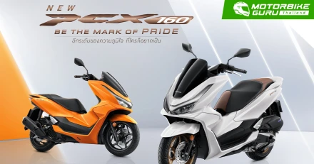 Honda เปิดตัว New PCX160 กับ 2 สีใหม่ สีขาว White Blaze และ สีส้ม Amber Blaze สะท้อนความสปอร์ตพรีเมียม อีกระดับของความภูมิใจที่ทุกคนรอคอย