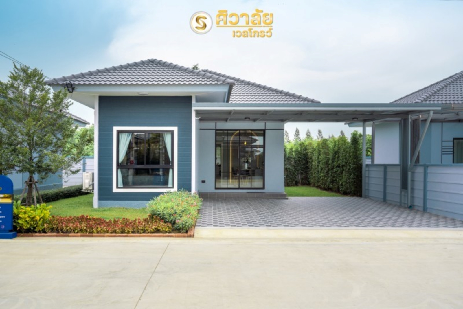 รูปภาพ ศิวาลัย เวลโกรว์ (Sivalai Wellgrow)