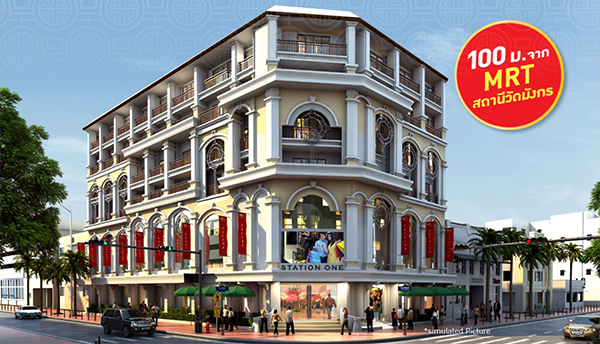 รูปภาพ สเตชั่น วัน (Station One)